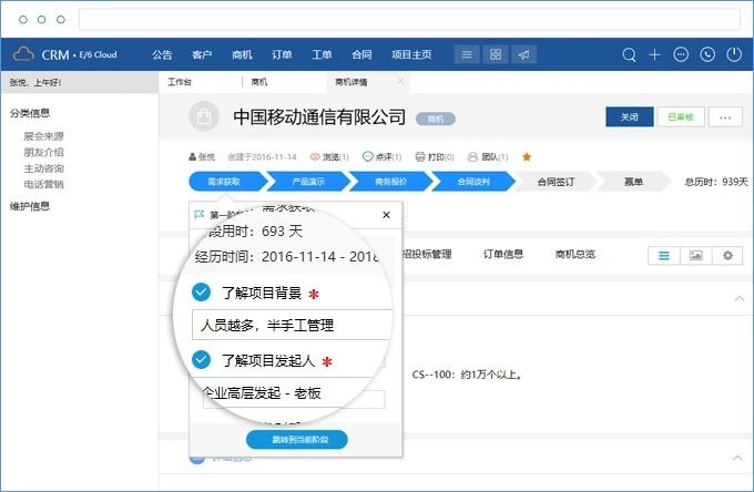 鹏为CRM系统 11.jpg